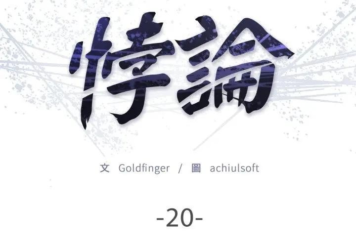 第20话-悖岛审判/悖论-achiulsoft,金手指（第2张）