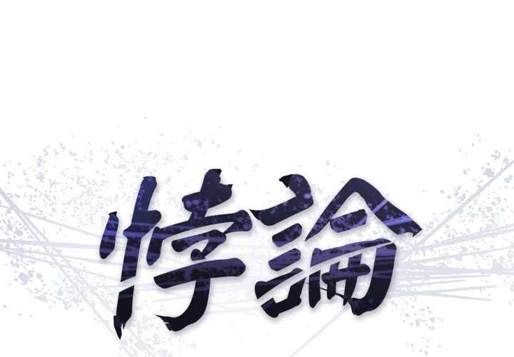第24话-悖岛审判/悖论-achiulsoft,金手指（第1张）