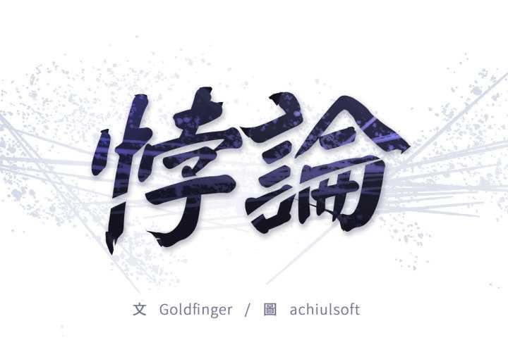 第25话-悖岛审判/悖论-achiulsoft,金手指（第2张）