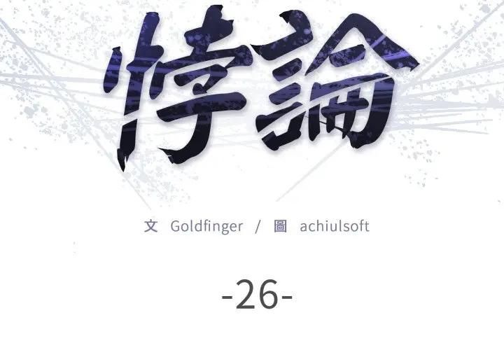 第26话-悖岛审判/悖论-achiulsoft,金手指（第2张）
