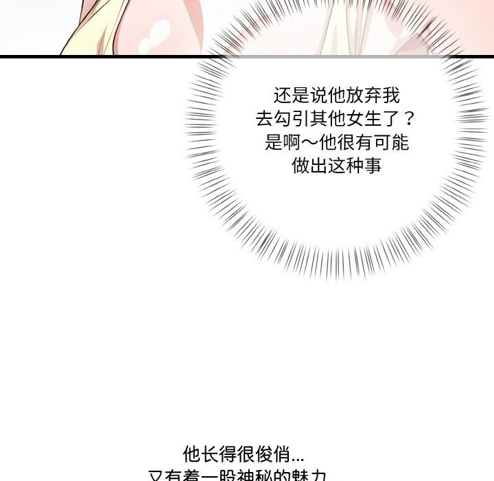 第8话-被隔壁房的男人NTR-st.moon（第18张）