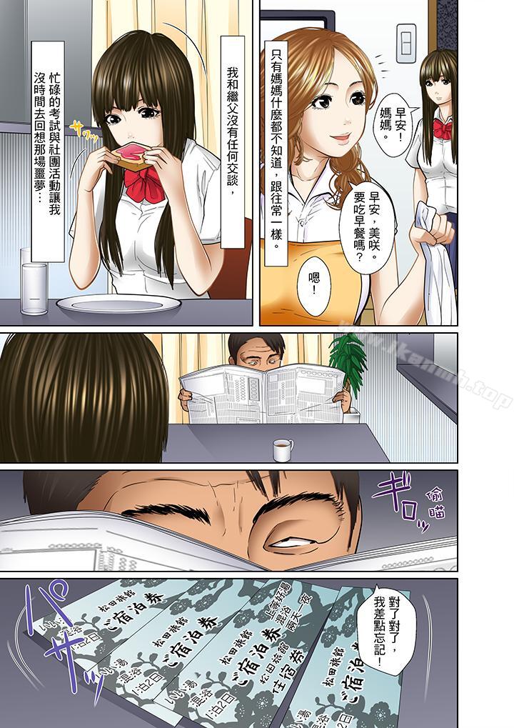 第8话-被继父和哥哥强硬地突入最深处-Korosuke（第8张）