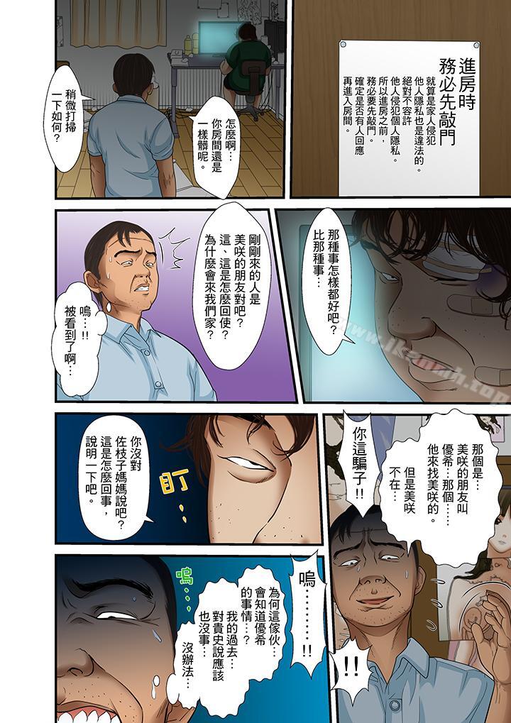 第24话-被继父和哥哥强硬地突入最深处-Korosuke（第12张）