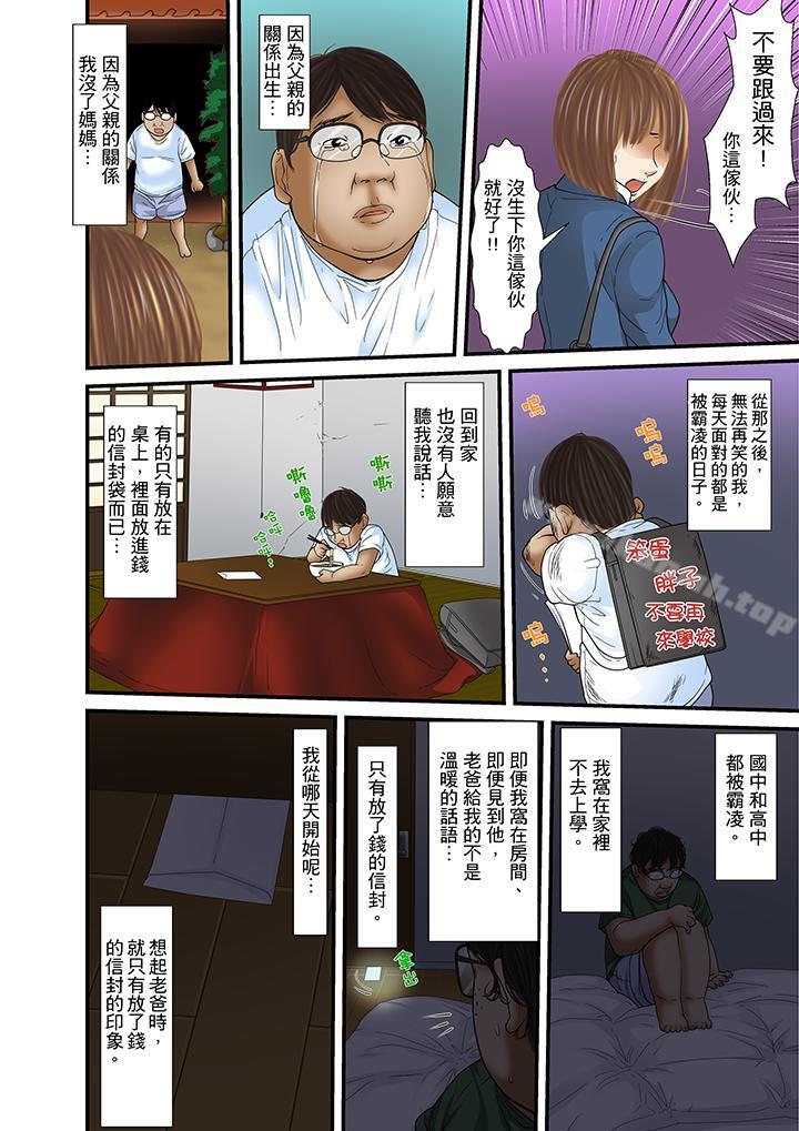 第32话(最终话)-被继父和哥哥强硬地突入最深处-Korosuke（第6张）