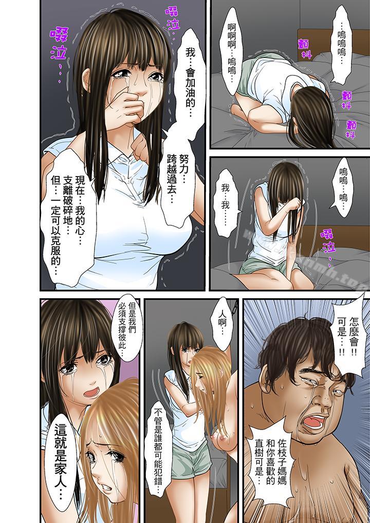 第32话(最终话)-被继父和哥哥强硬地突入最深处-Korosuke（第12张）