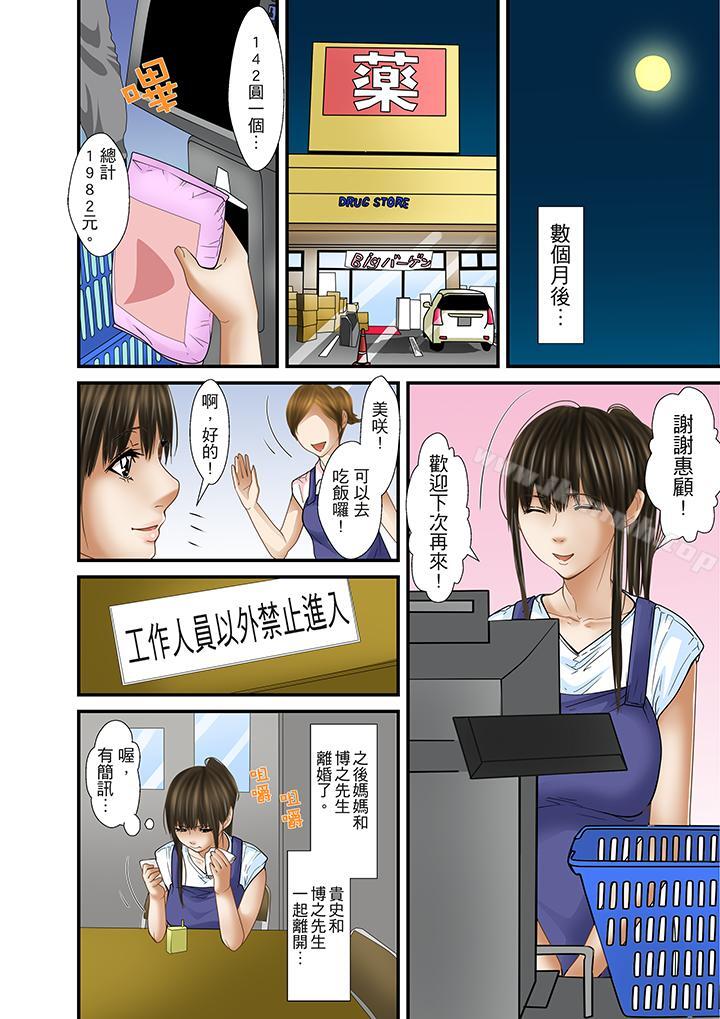 第32话(最终话)-被继父和哥哥强硬地突入最深处-Korosuke（第14张）
