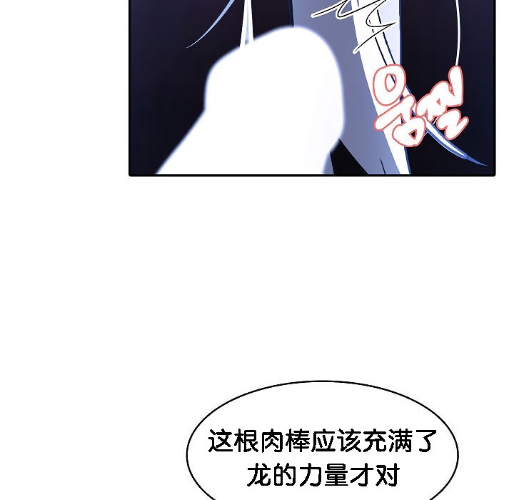 第2话-被召唤到异世界，然后成为半龙骑士长-Im Soo-ah,Team Harusari（第24张）