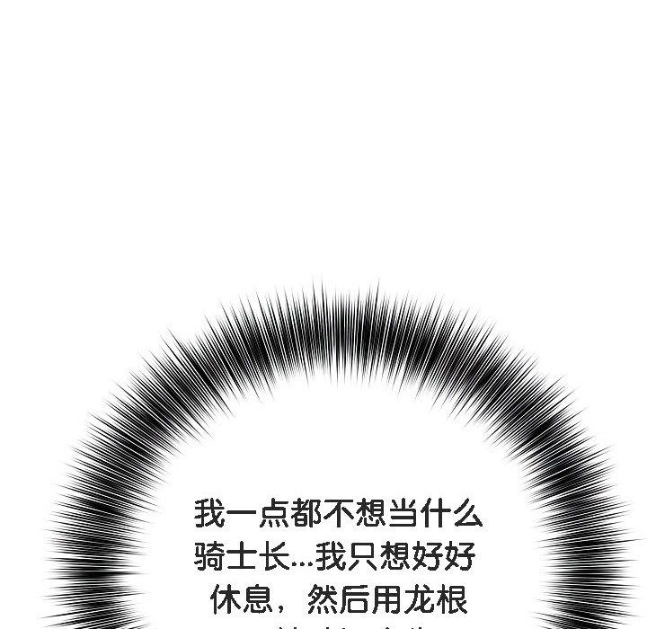 第16话-被召唤到异世界，然后成为半龙骑士长-Im Soo-ah,Team Harusari（第20张）