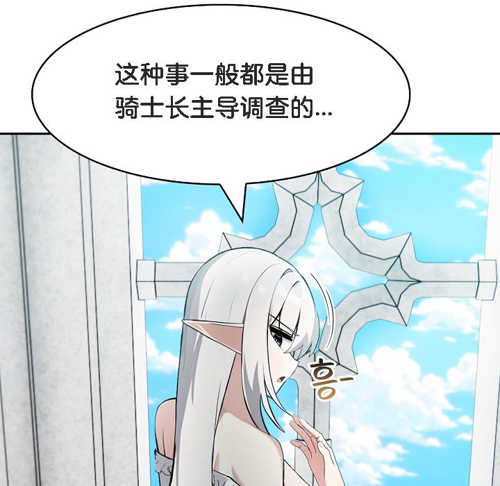 第16话-被召唤到异世界，然后成为半龙骑士长-Im Soo-ah,Team Harusari（第23张）