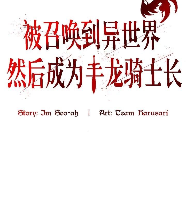 第19话-被召唤到异世界，然后成为半龙骑士长-Im Soo-ah,Team Harusari（第4张）