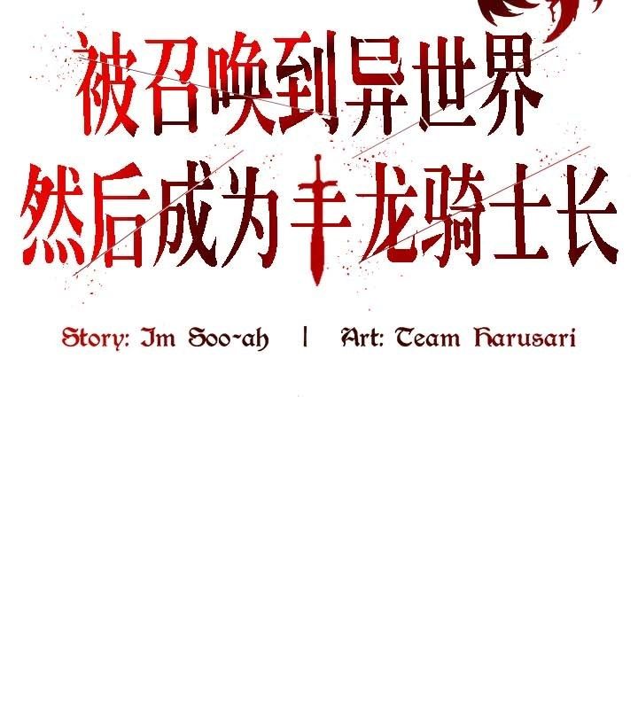 第21话-被召唤到异世界，然后成为半龙骑士长-Im Soo-ah,Team Harusari（第4张）