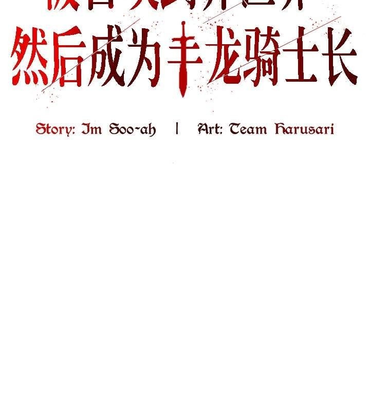 第28话-被召唤到异世界，然后成为半龙骑士长-Im Soo-ah,Team Harusari（第4张）