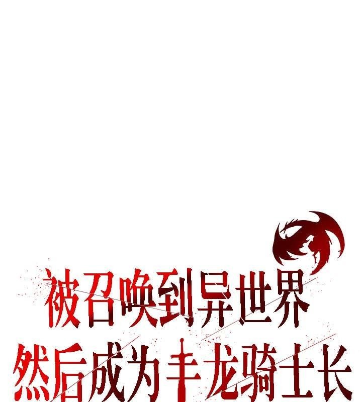 第30话-被召唤到异世界，然后成为半龙骑士长-Im Soo-ah,Team Harusari（第3张）