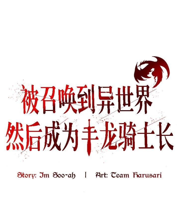 第33话-被召唤到异世界，然后成为半龙骑士长-Im Soo-ah,Team Harusari（第3张）