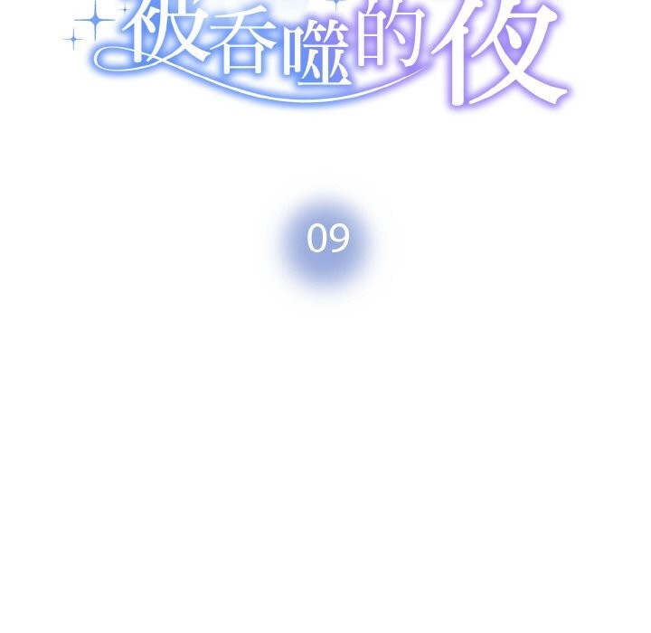 第9话-被吞噬的夜-River Ji（第10张）