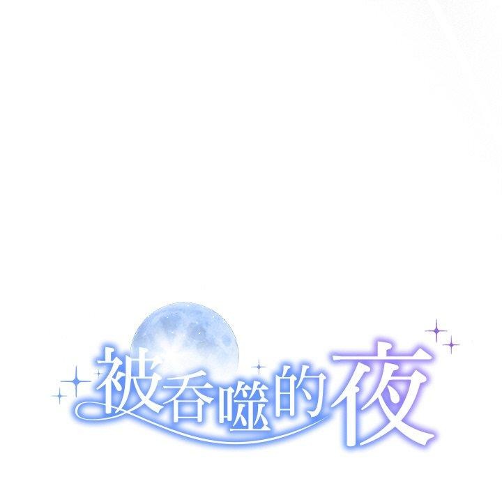 第11话-被吞噬的夜-River Ji（第9张）