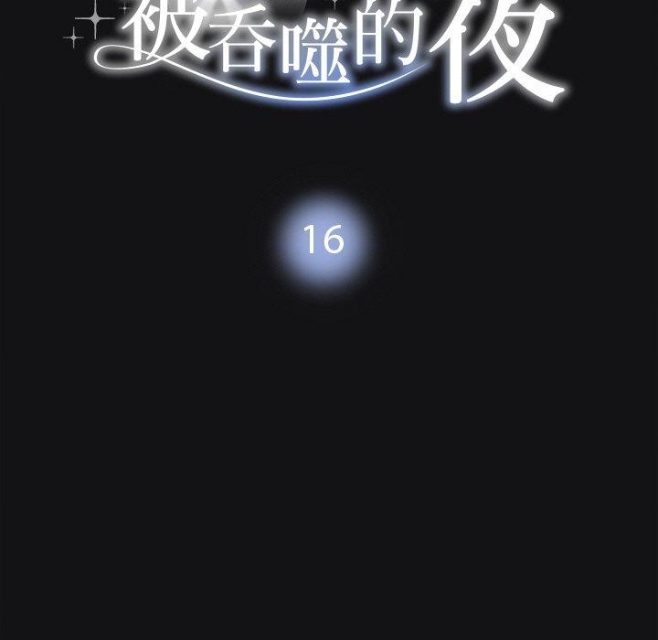 第16话-被吞噬的夜-River Ji（第11张）