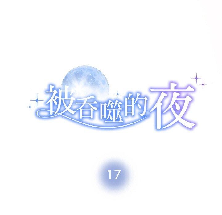 第17话-被吞噬的夜-River Ji（第9张）