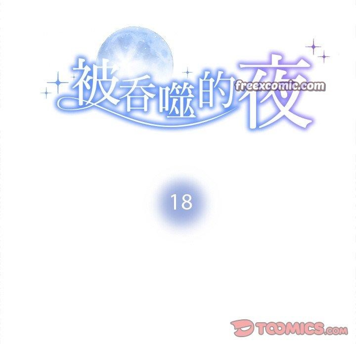 第18话-被吞噬的夜-River Ji（第15张）