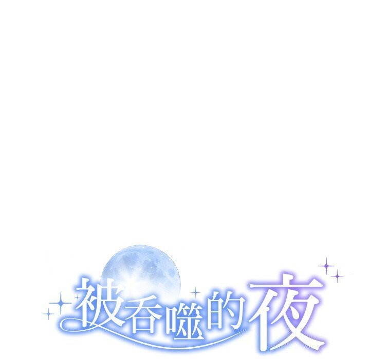 第19话-被吞噬的夜-River Ji（第10张）