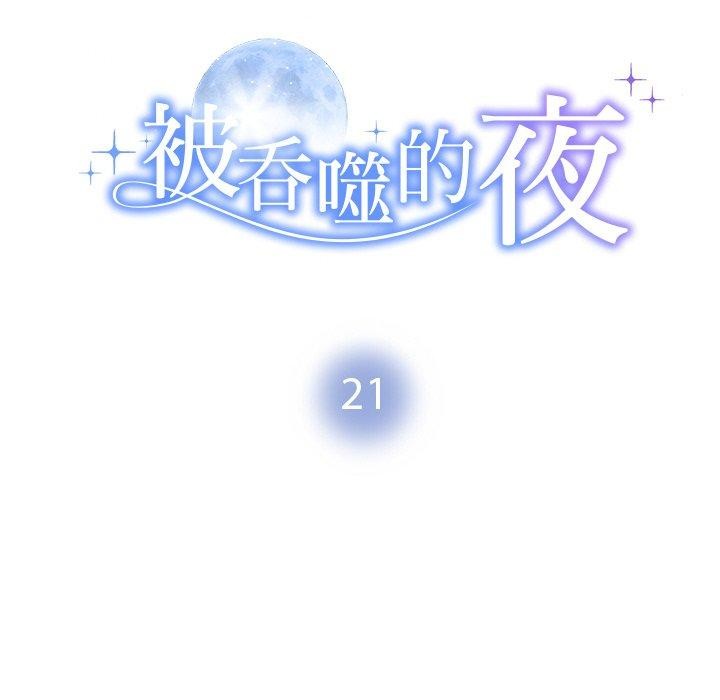 第21话-被吞噬的夜-River Ji（第14张）