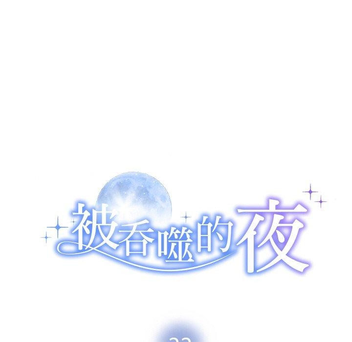 第22话-被吞噬的夜-River Ji（第13张）