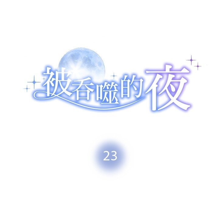 第23话-被吞噬的夜-River Ji（第10张）