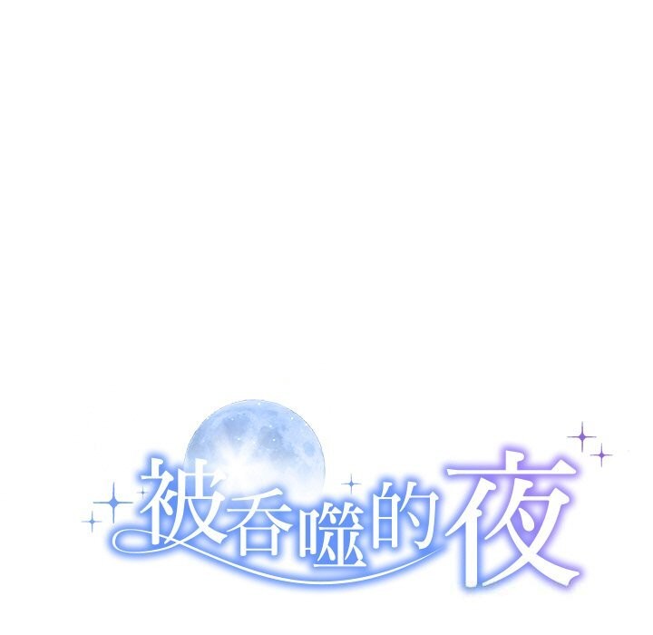 第24话-被吞噬的夜-River Ji（第11张）