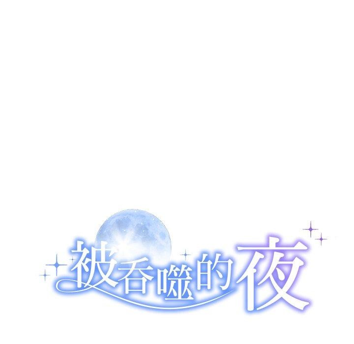 第36话-被吞噬的夜-River Ji（第12张）