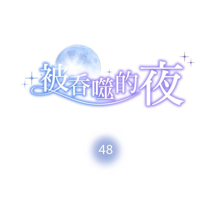 第48话-被吞噬的夜-River Ji（第11张）
