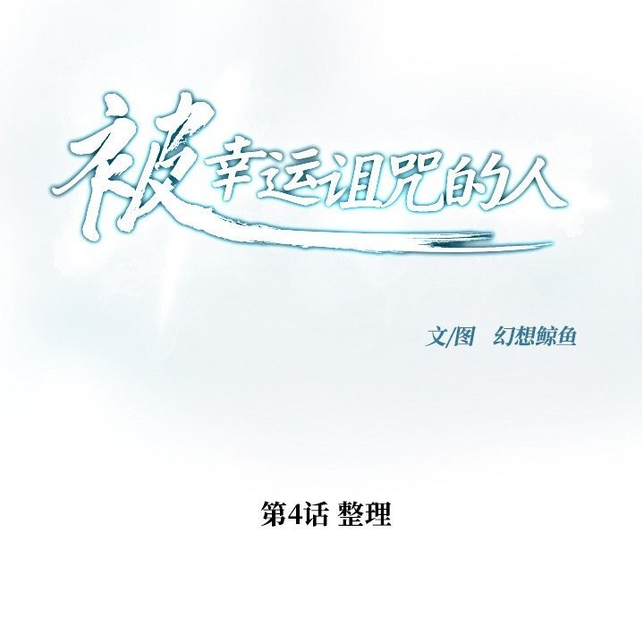 第4话-被幸运诅咒的人/幸运的孽缘-幻想鲸鱼（第26张）