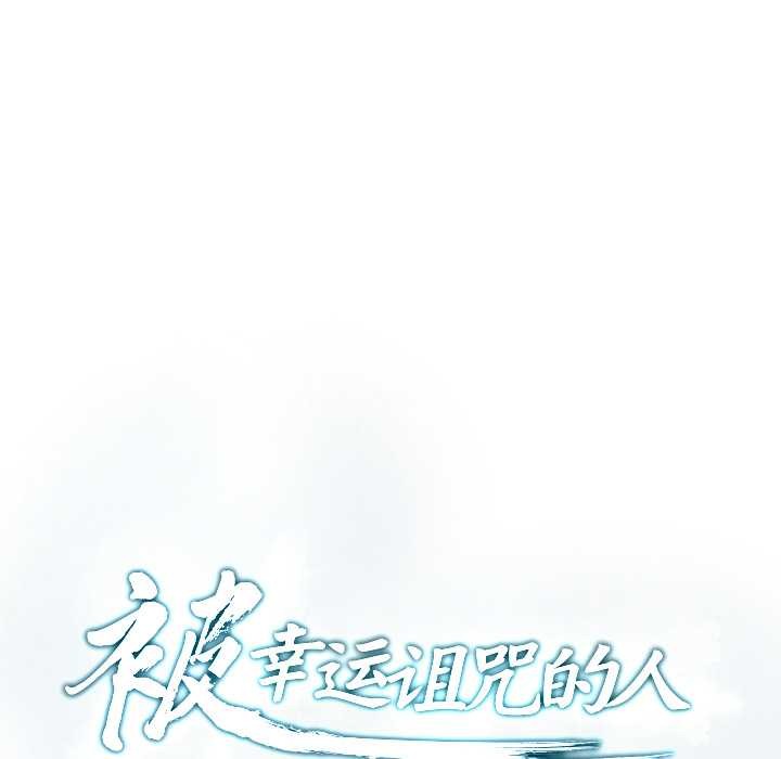 第12话-被幸运诅咒的人/幸运的孽缘-幻想鲸鱼（第14张）