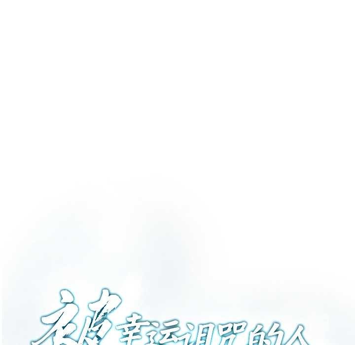 第15话-被幸运诅咒的人/幸运的孽缘-幻想鲸鱼（第10张）