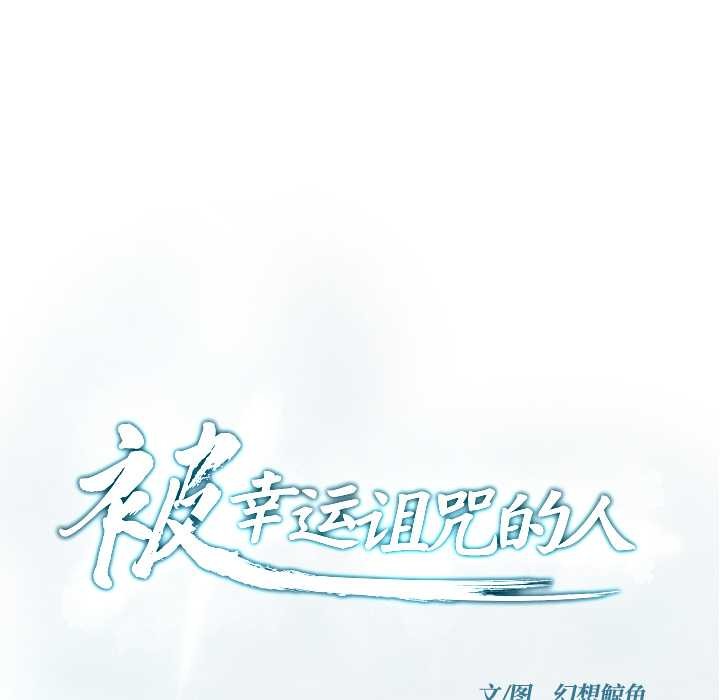 第17话-被幸运诅咒的人/幸运的孽缘-幻想鲸鱼（第9张）