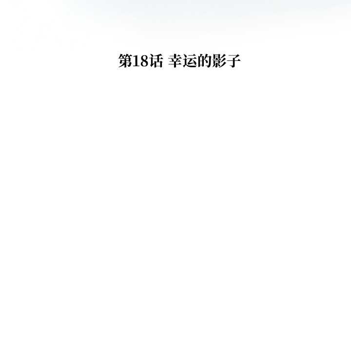 第18话-被幸运诅咒的人/幸运的孽缘-幻想鲸鱼（第8张）