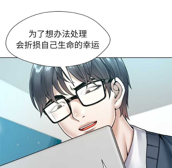 第18话-被幸运诅咒的人/幸运的孽缘-幻想鲸鱼（第33张）
