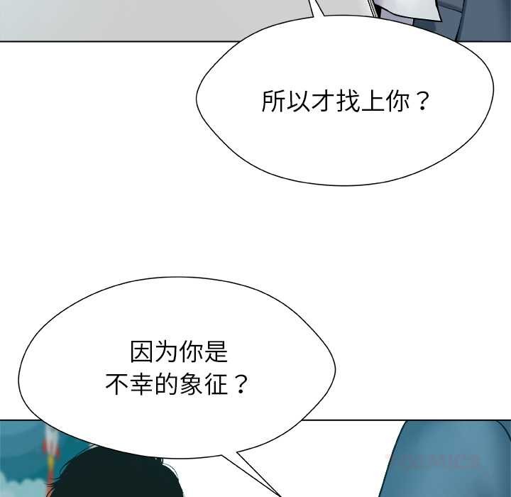 第18话-被幸运诅咒的人/幸运的孽缘-幻想鲸鱼（第34张）