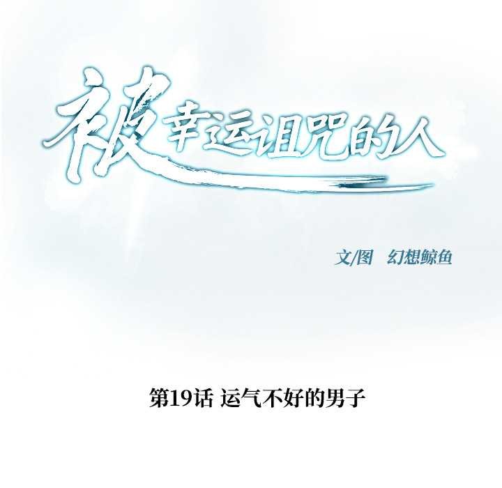 第19话-被幸运诅咒的人/幸运的孽缘-幻想鲸鱼（第7张）