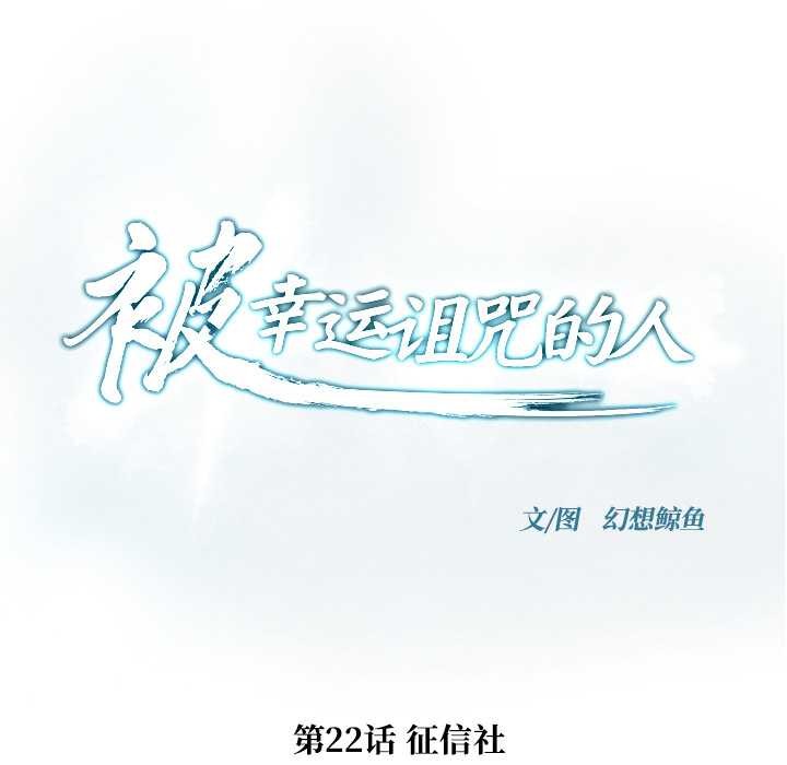 第22话-被幸运诅咒的人/幸运的孽缘-幻想鲸鱼（第6张）