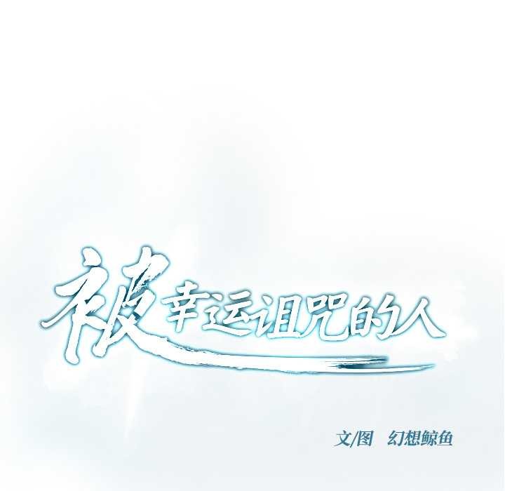 第23话-被幸运诅咒的人/幸运的孽缘-幻想鲸鱼（第9张）
