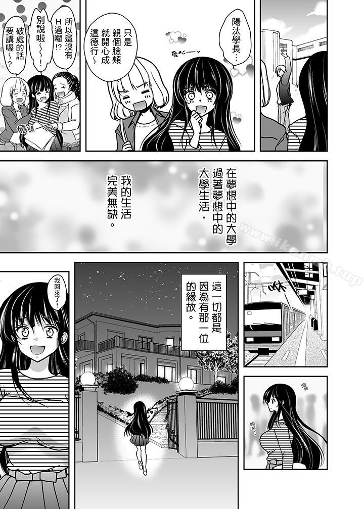 第1话-被噁心继父播种的女大生-dainamaitomoca（第4张）