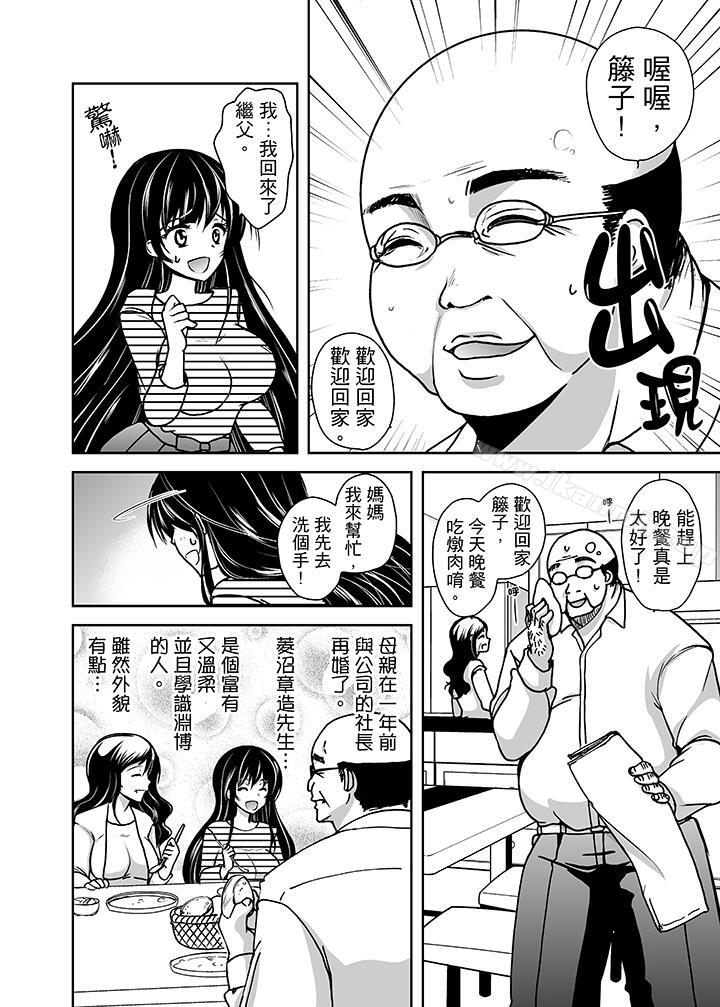 第1话-被噁心继父播种的女大生-dainamaitomoca（第5张）