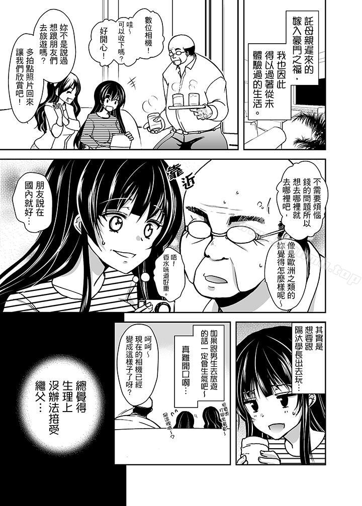 第1话-被噁心继父播种的女大生-dainamaitomoca（第6张）