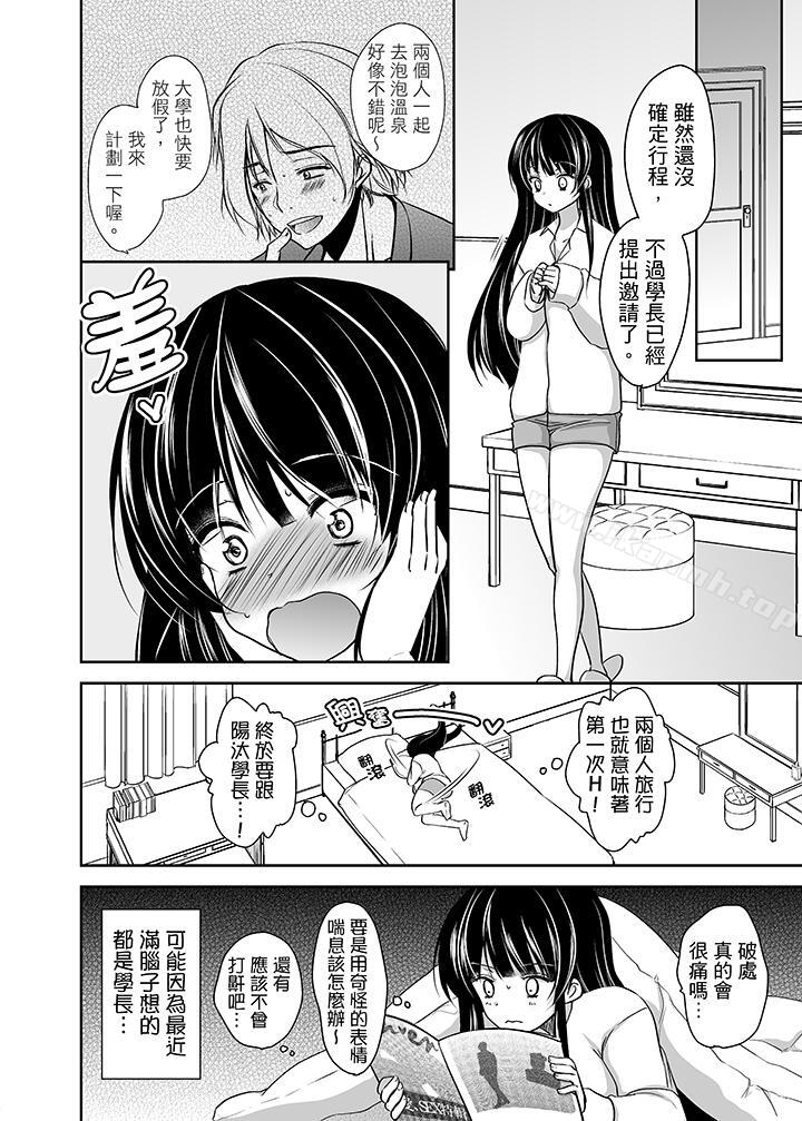 第1话-被噁心继父播种的女大生-dainamaitomoca（第7张）
