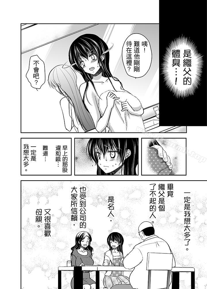 第2话-被噁心继父播种的女大生-dainamaitomoca（第5张）