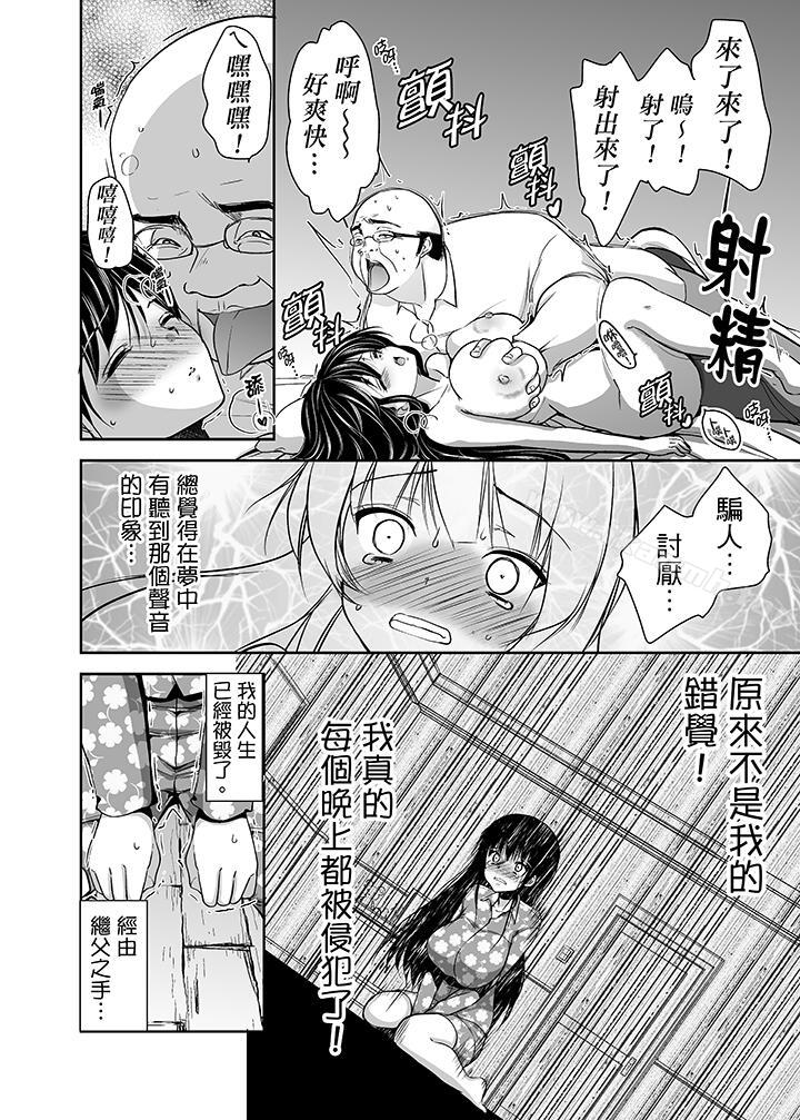 第2话-被噁心继父播种的女大生-dainamaitomoca（第11张）