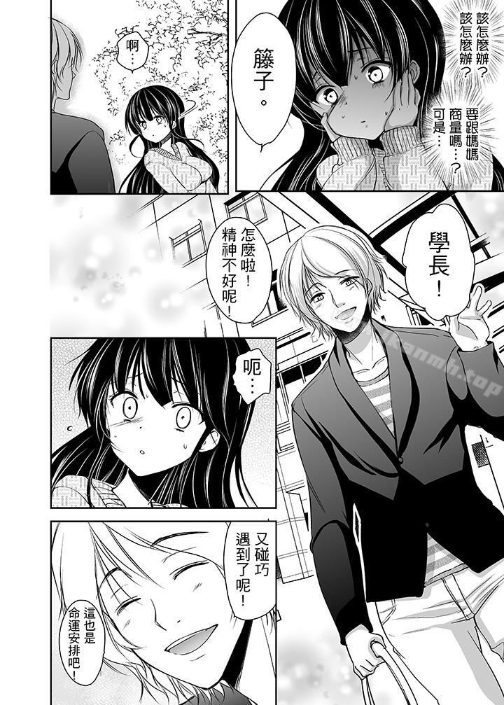 第2话-被噁心继父播种的女大生-dainamaitomoca（第13张）