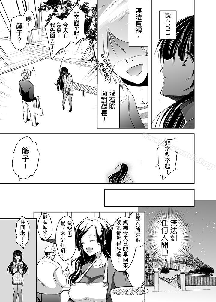 第2话-被噁心继父播种的女大生-dainamaitomoca（第14张）