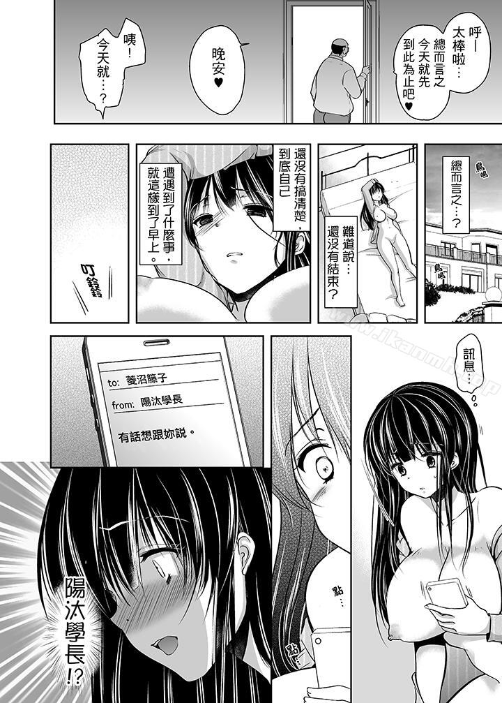 第4话-被噁心继父播种的女大生-dainamaitomoca（第4张）