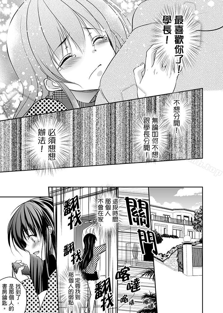 第4话-被噁心继父播种的女大生-dainamaitomoca（第7张）